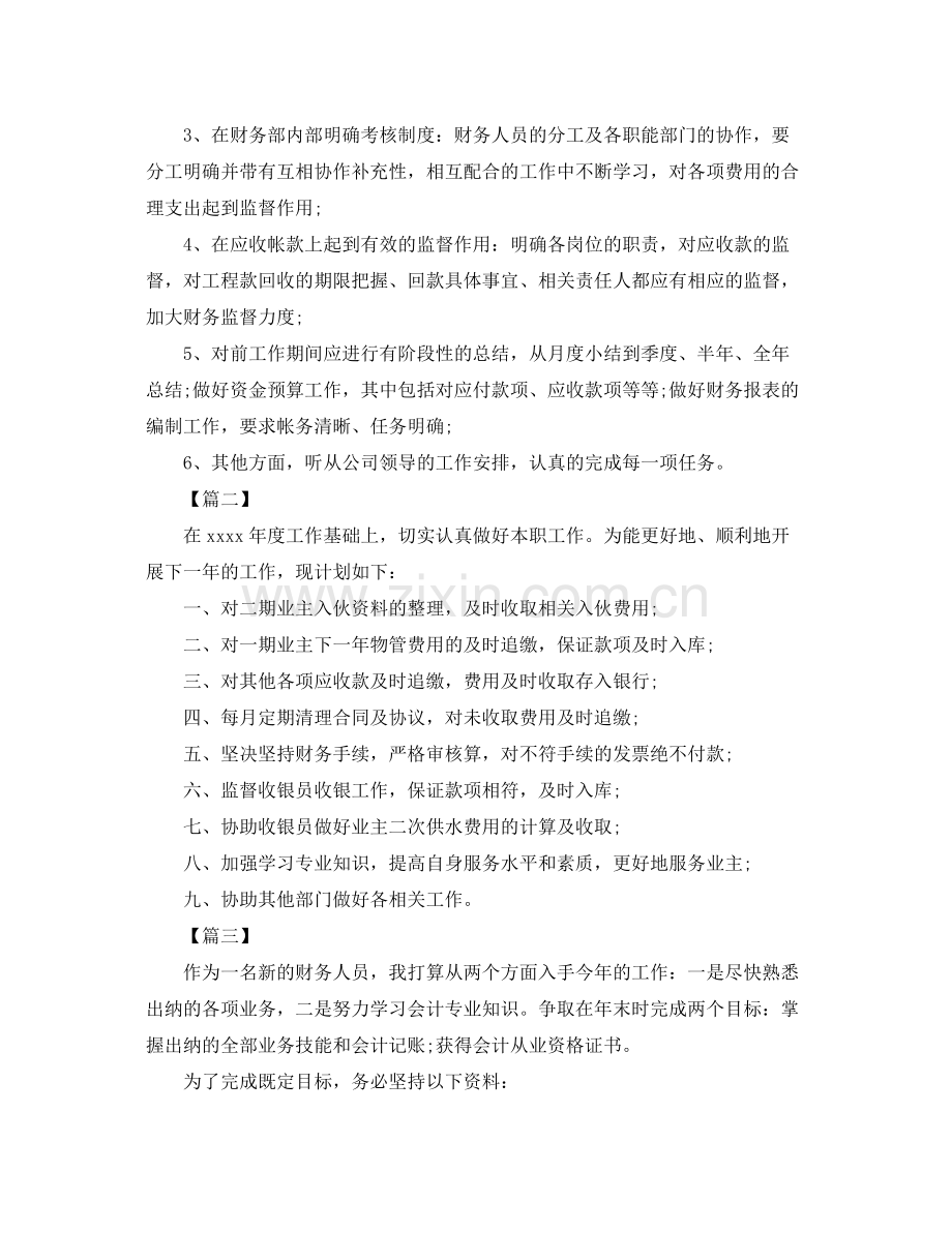 财务一周工作计划范文 .docx_第2页