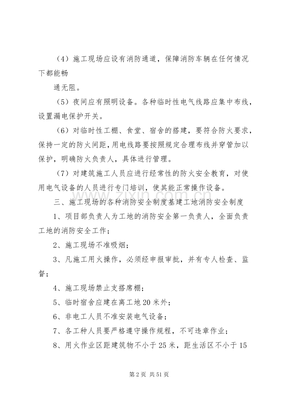 建筑施工现场消防管理规章制度.docx_第2页