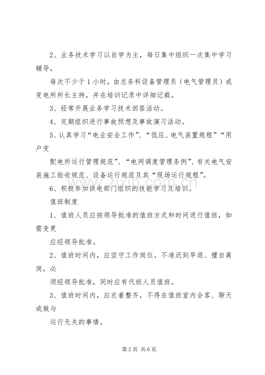 配电房安全规章制度细则.docx_第2页