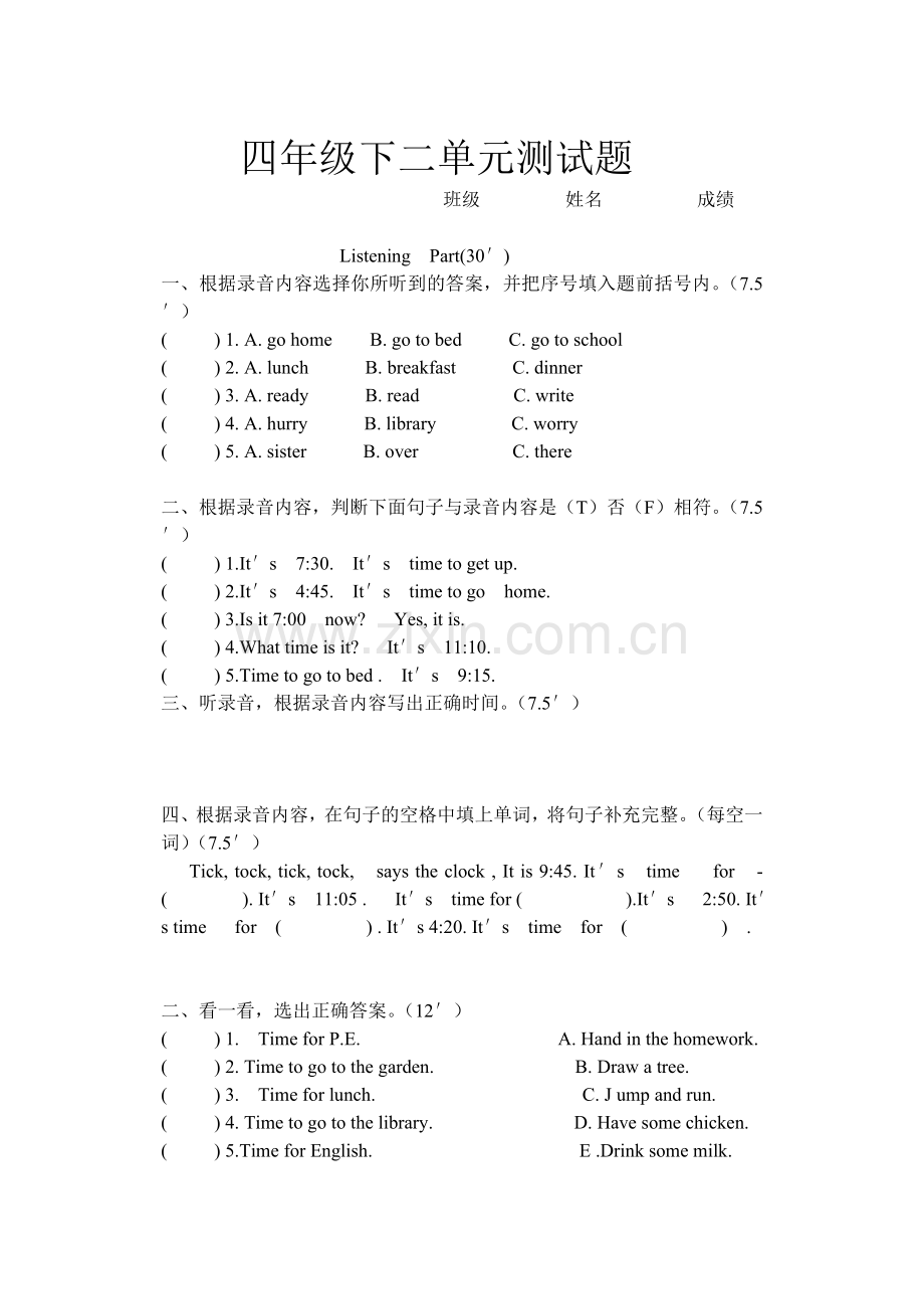 四年级下二单元测试题.doc_第1页