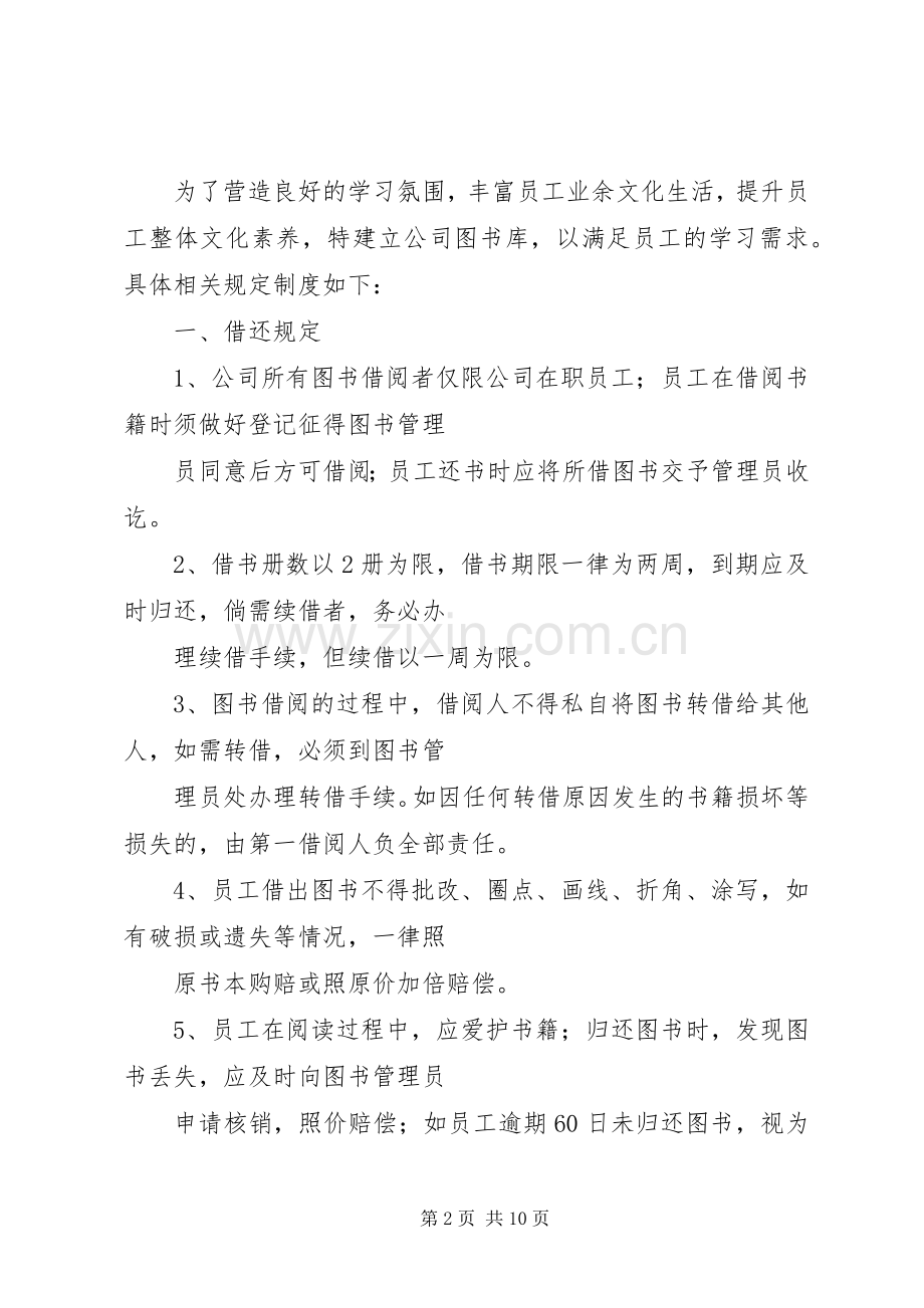 图书室图书借阅规章制度.docx_第2页