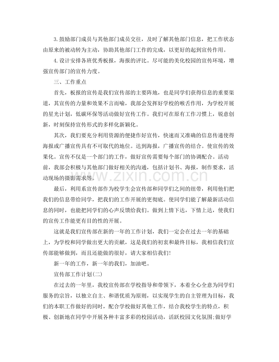 宣传部工作计划 .docx_第2页