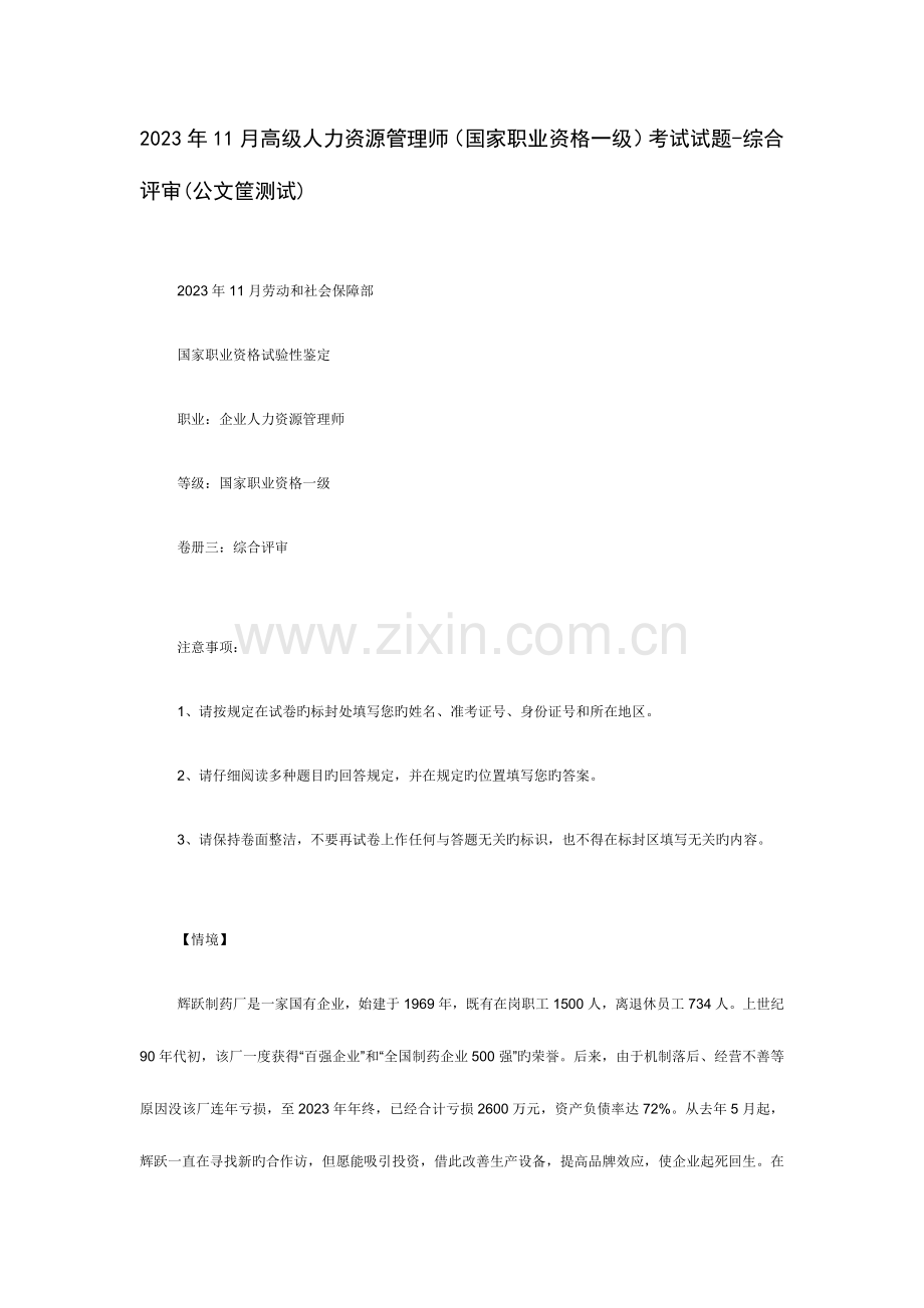 2023年高级人力资源管理师.doc_第1页