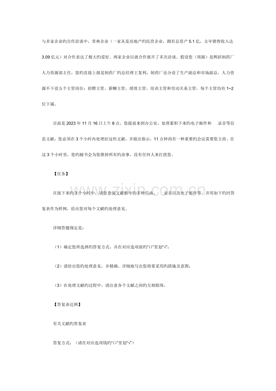 2023年高级人力资源管理师.doc_第2页