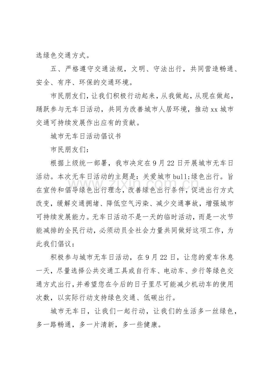 20XX年城市无车日活动倡议书范文大全(2).docx_第2页