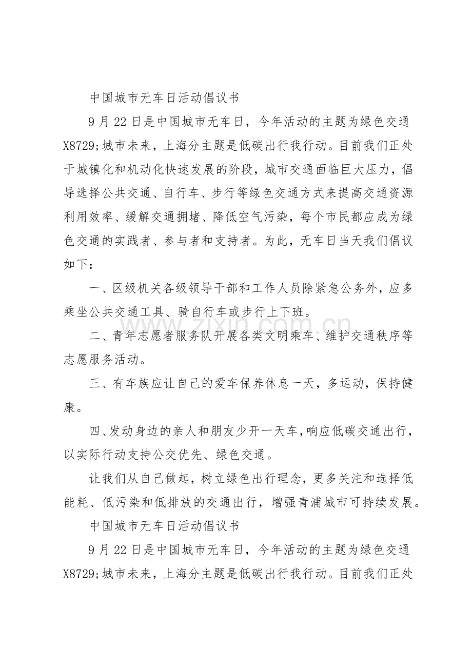 20XX年城市无车日活动倡议书范文大全(2).docx_第3页