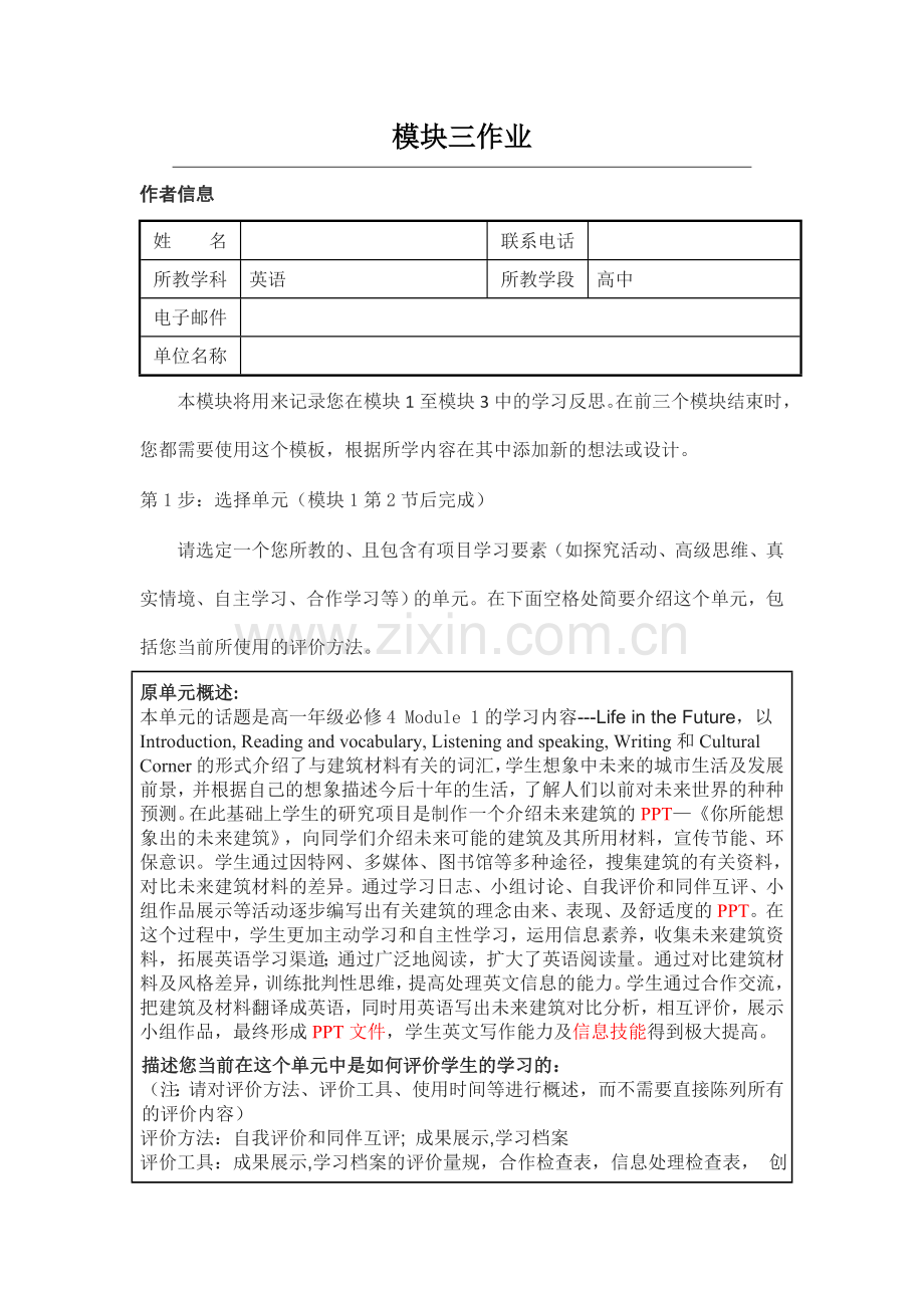 2013年远程培训intel未来教育项目英语模块三作业Life-in-the-Future2.doc_第1页