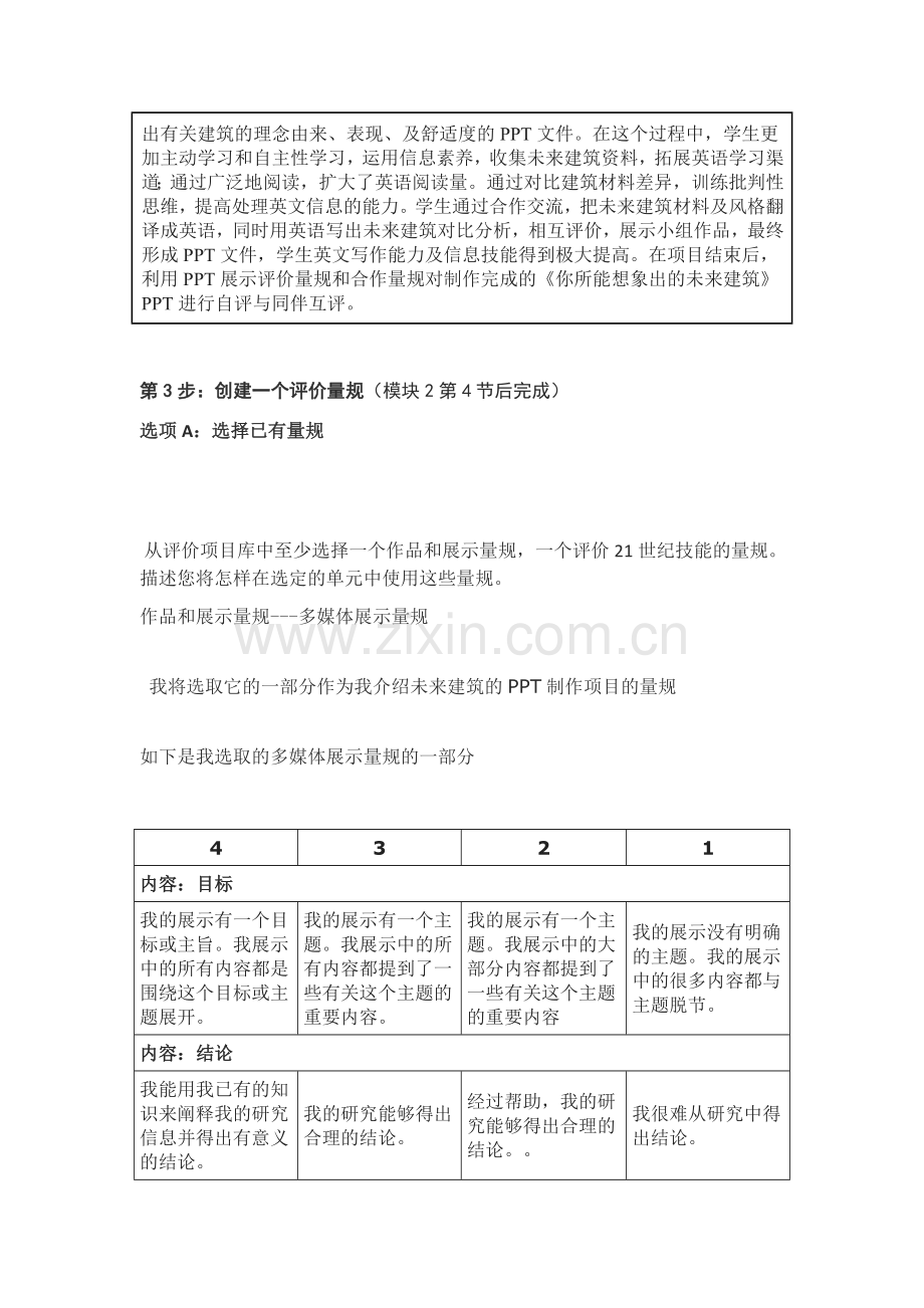 2013年远程培训intel未来教育项目英语模块三作业Life-in-the-Future2.doc_第3页