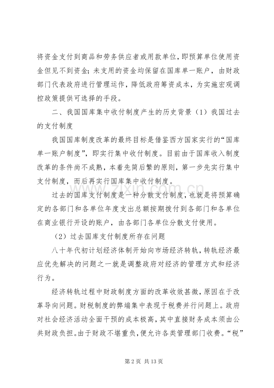 国库集中收付规章制度下行政单位福利费、工会费的计提.docx_第2页