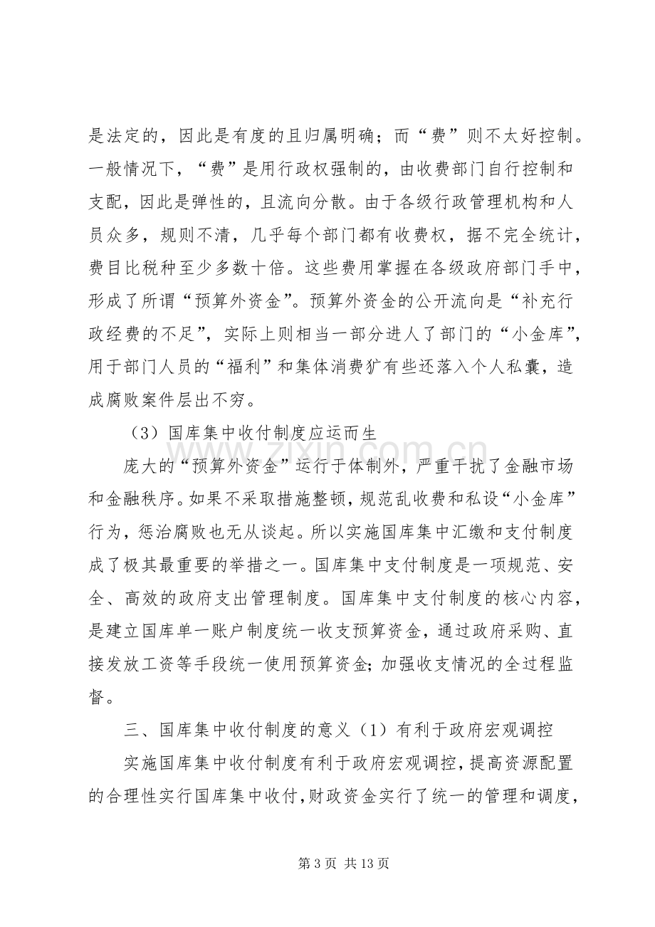 国库集中收付规章制度下行政单位福利费、工会费的计提.docx_第3页