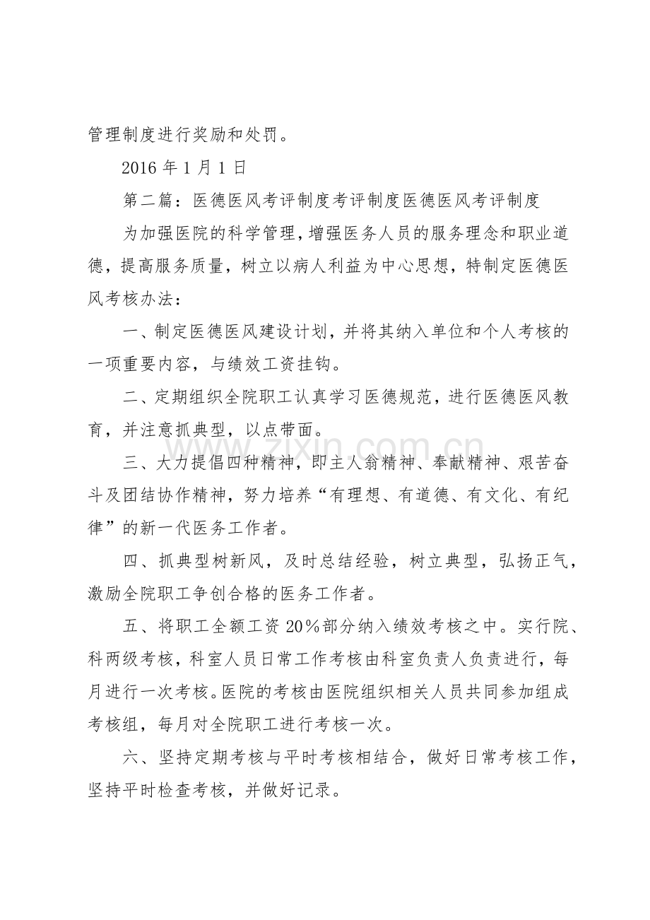 医德医风考评规章制度 (2).docx_第2页