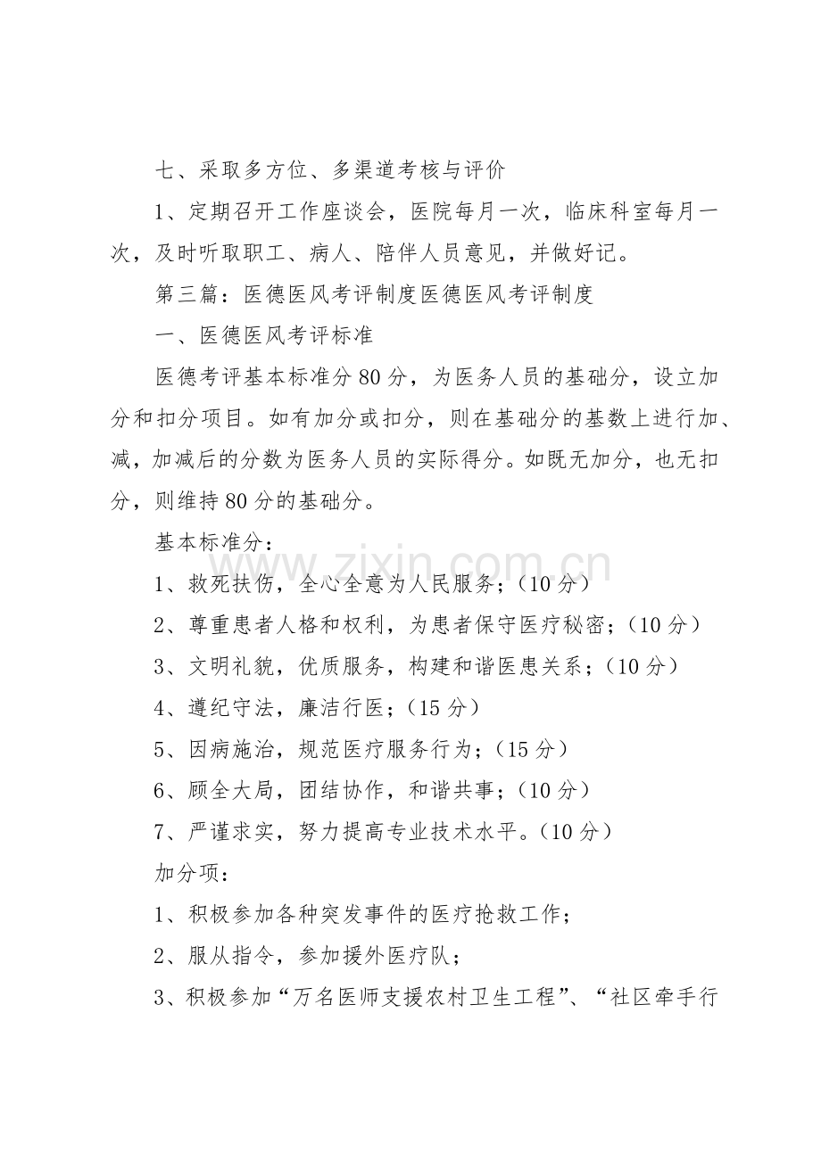 医德医风考评规章制度 (2).docx_第3页