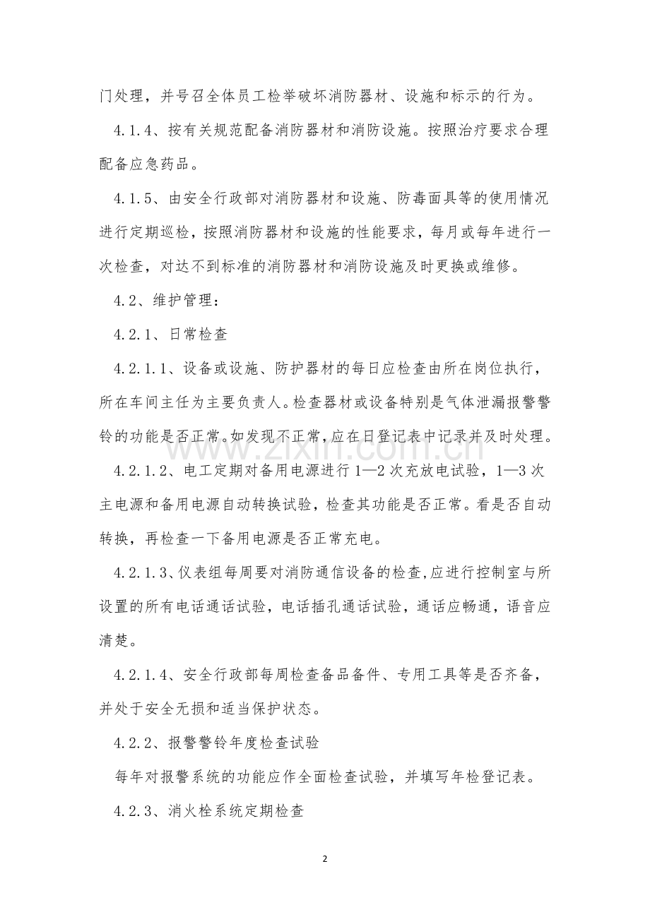 药品企业制度6篇.docx_第2页