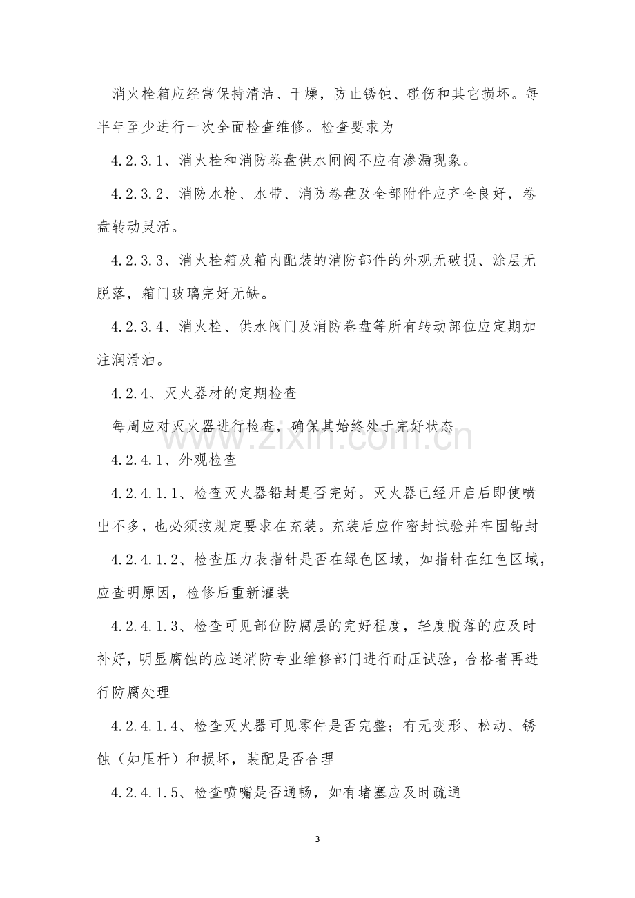 药品企业制度6篇.docx_第3页