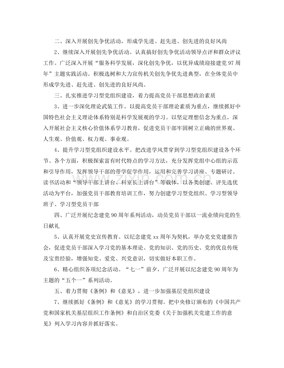 机关单位党建工作计划【三篇】 .docx_第2页