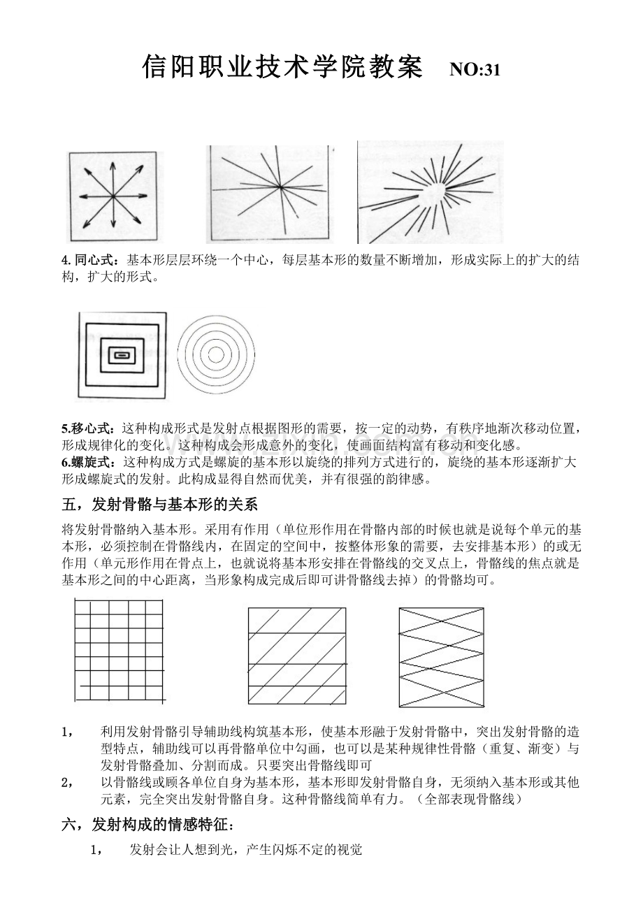 第十二周平面构成.doc_第3页