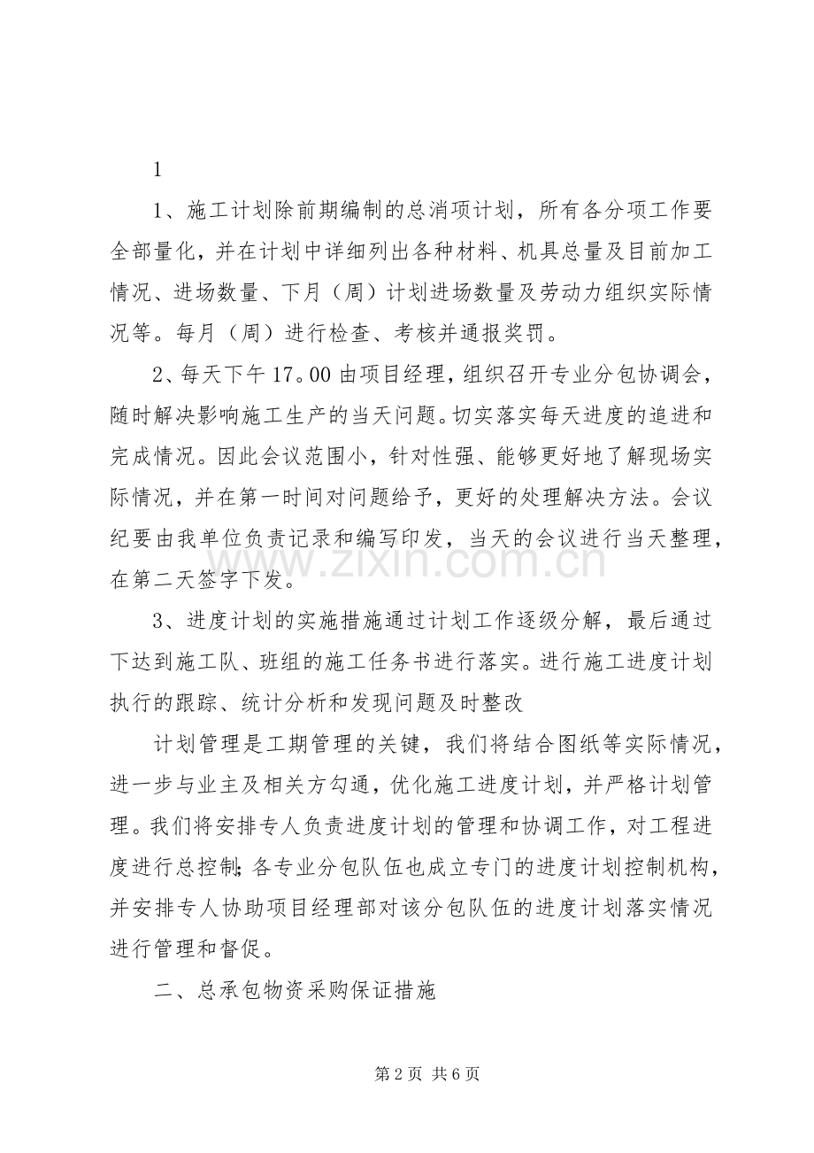 总包对分包的管理规章制度.docx_第2页