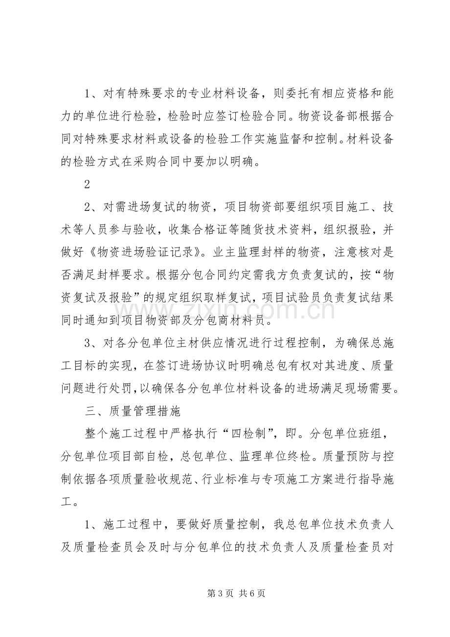 总包对分包的管理规章制度.docx_第3页