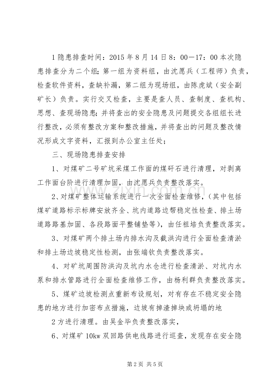 公交车安全隐患排查规章制度及措施 .docx_第2页