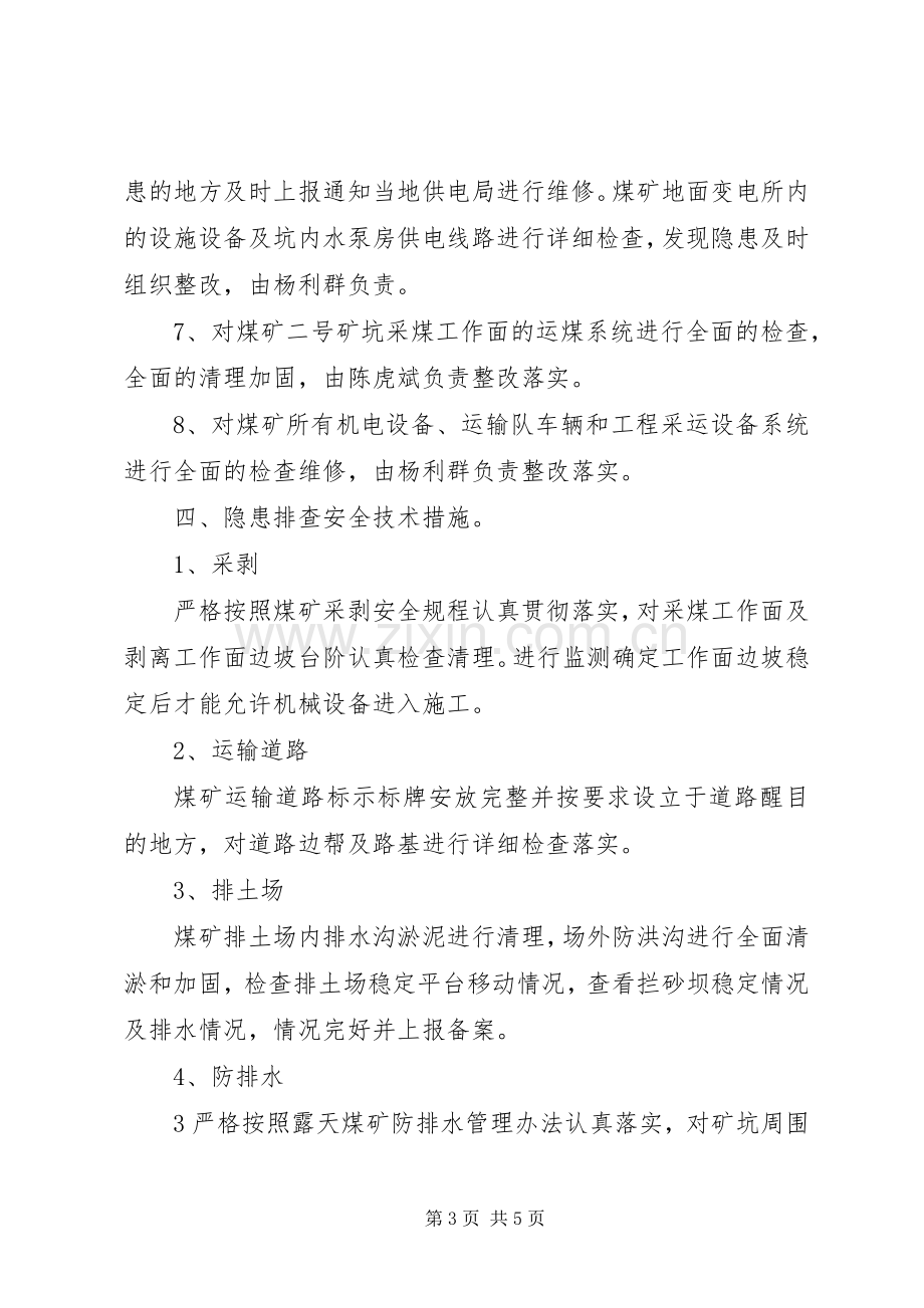 公交车安全隐患排查规章制度及措施 .docx_第3页