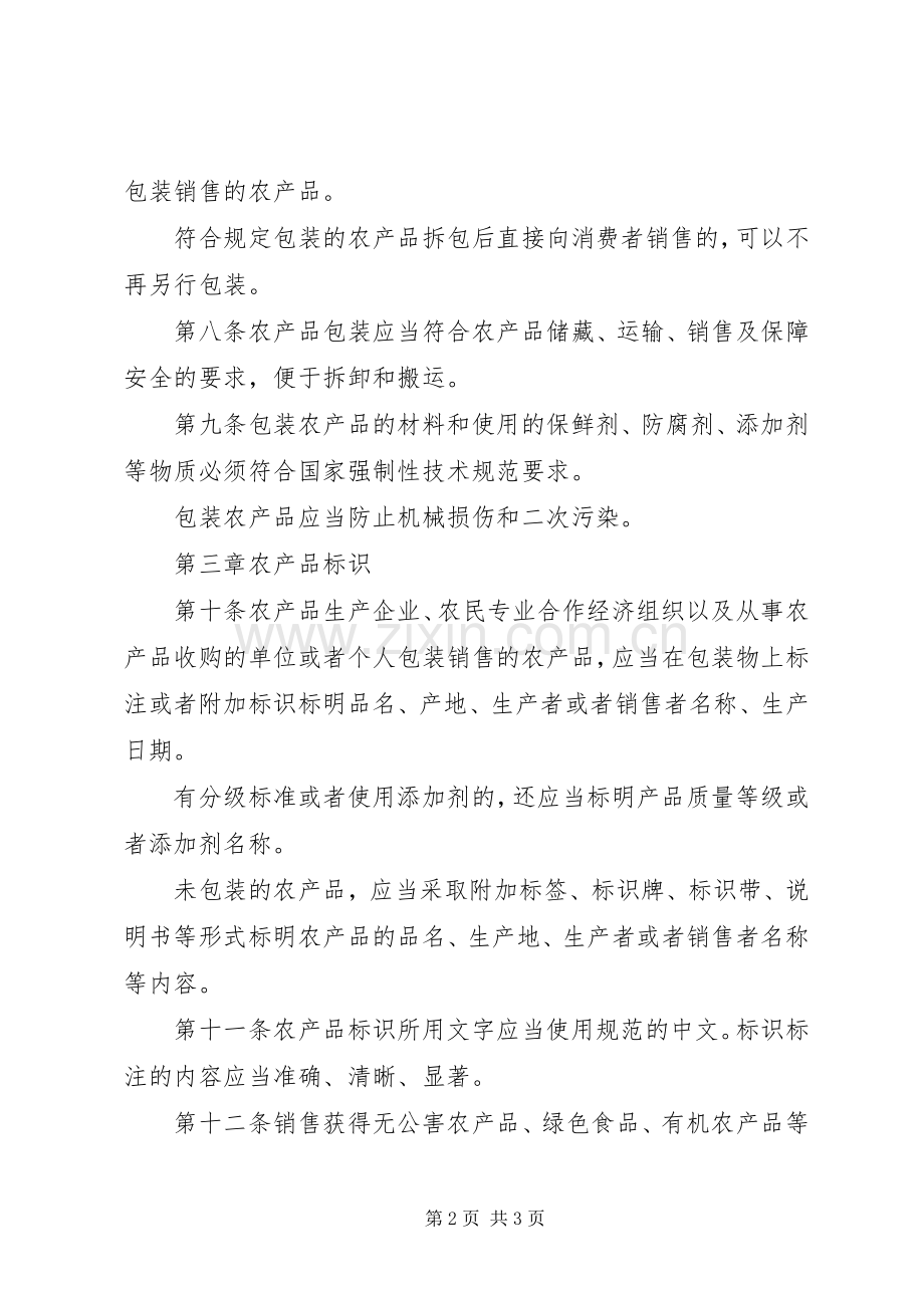 农产品包装和标识管理规章制度.docx_第2页