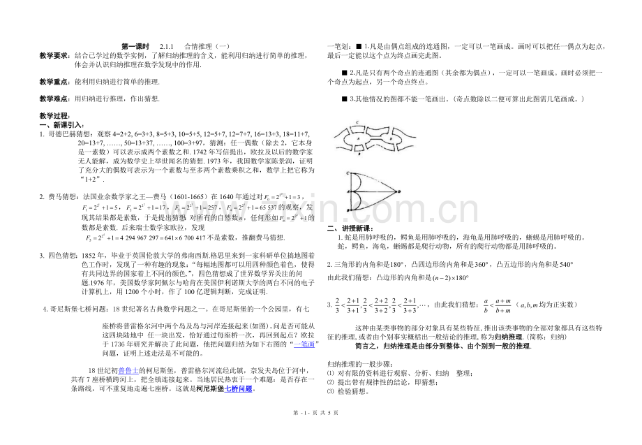 数学：2.1《合情推理与演绎证明》教案2013-10-30.docx_第1页