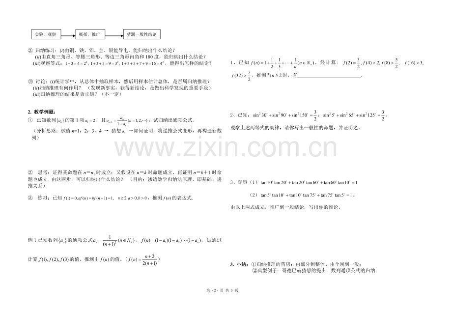 数学：2.1《合情推理与演绎证明》教案2013-10-30.docx_第2页