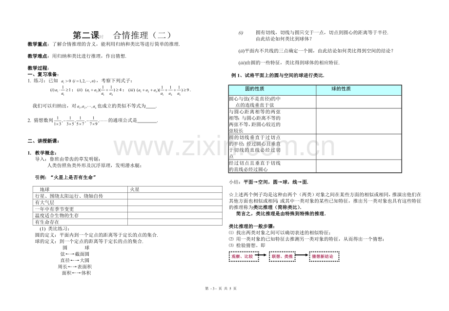 数学：2.1《合情推理与演绎证明》教案2013-10-30.docx_第3页