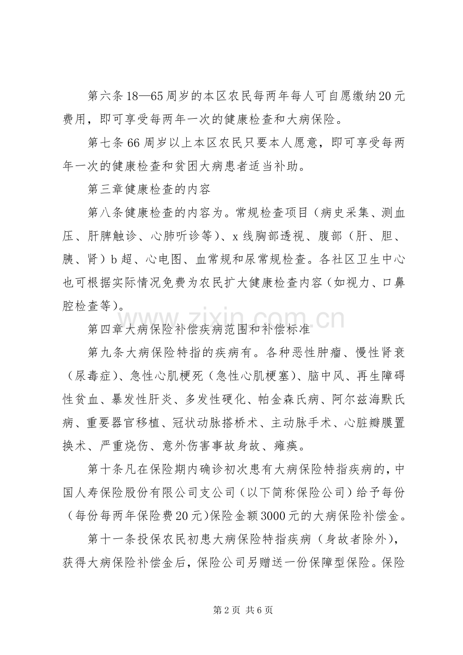 农民大病保险管理规章制度.docx_第2页