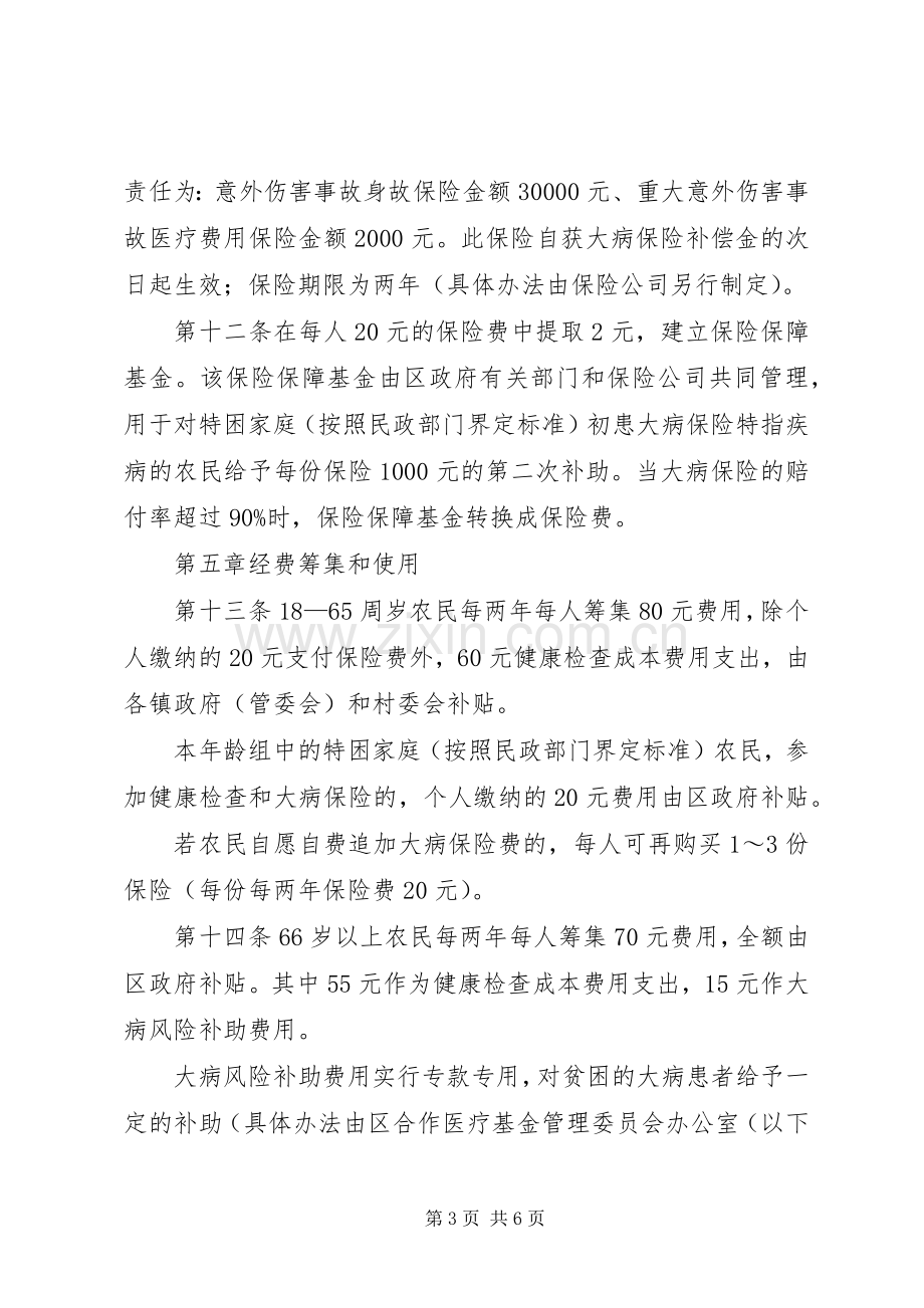 农民大病保险管理规章制度.docx_第3页