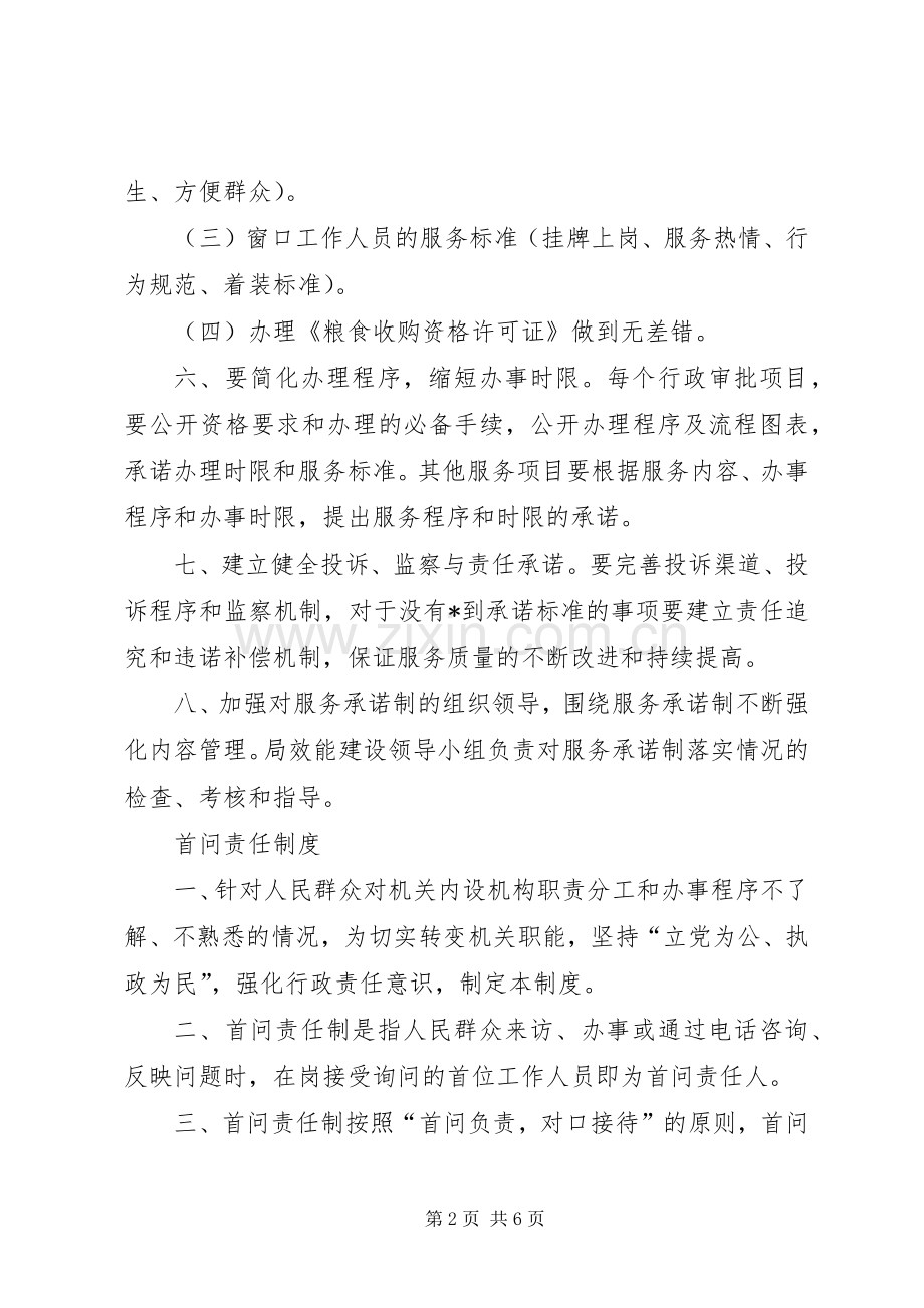 机关效能建设相关工作规章制度报告.docx_第2页