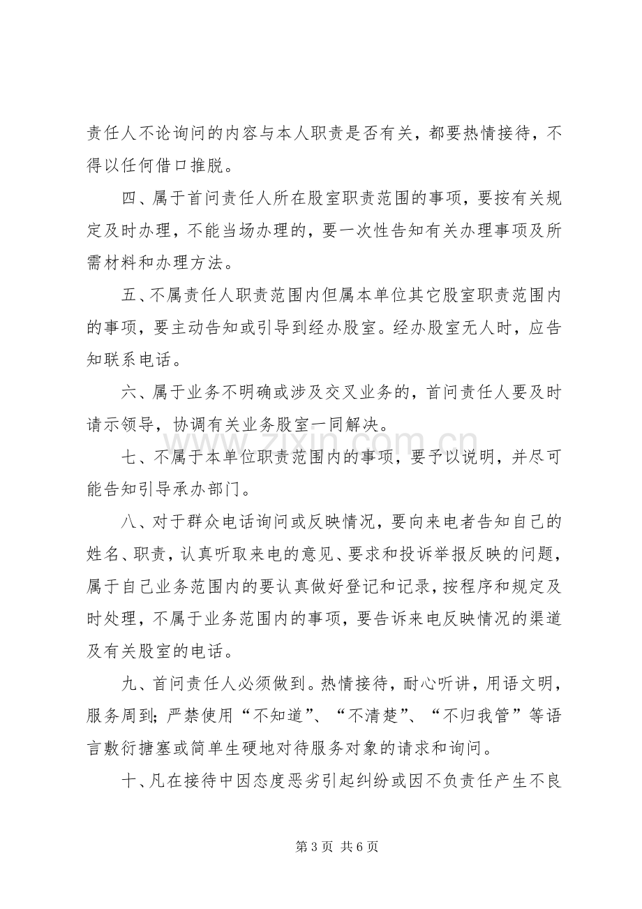 机关效能建设相关工作规章制度报告.docx_第3页