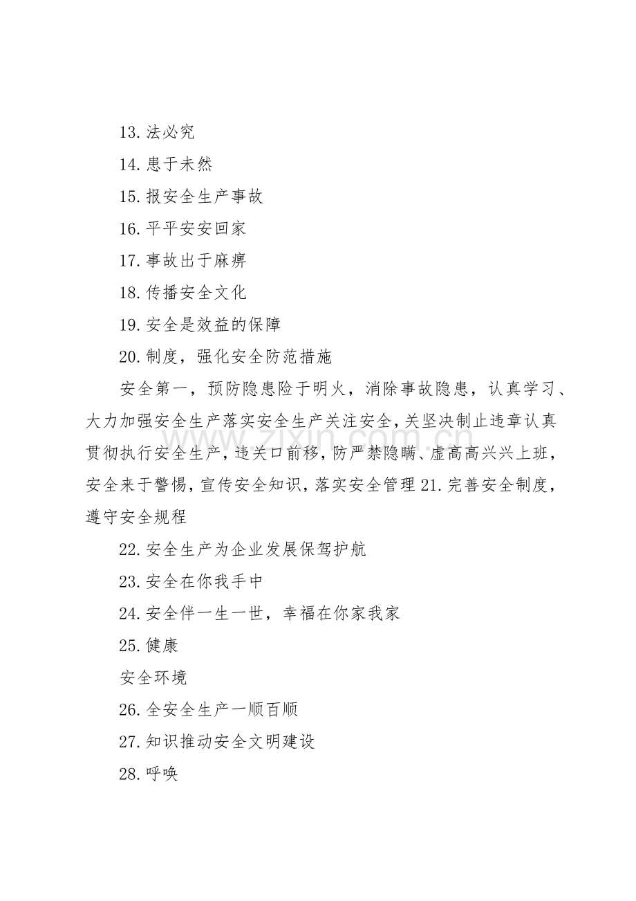 环境安全宣传标语大全专题 (2).docx_第3页