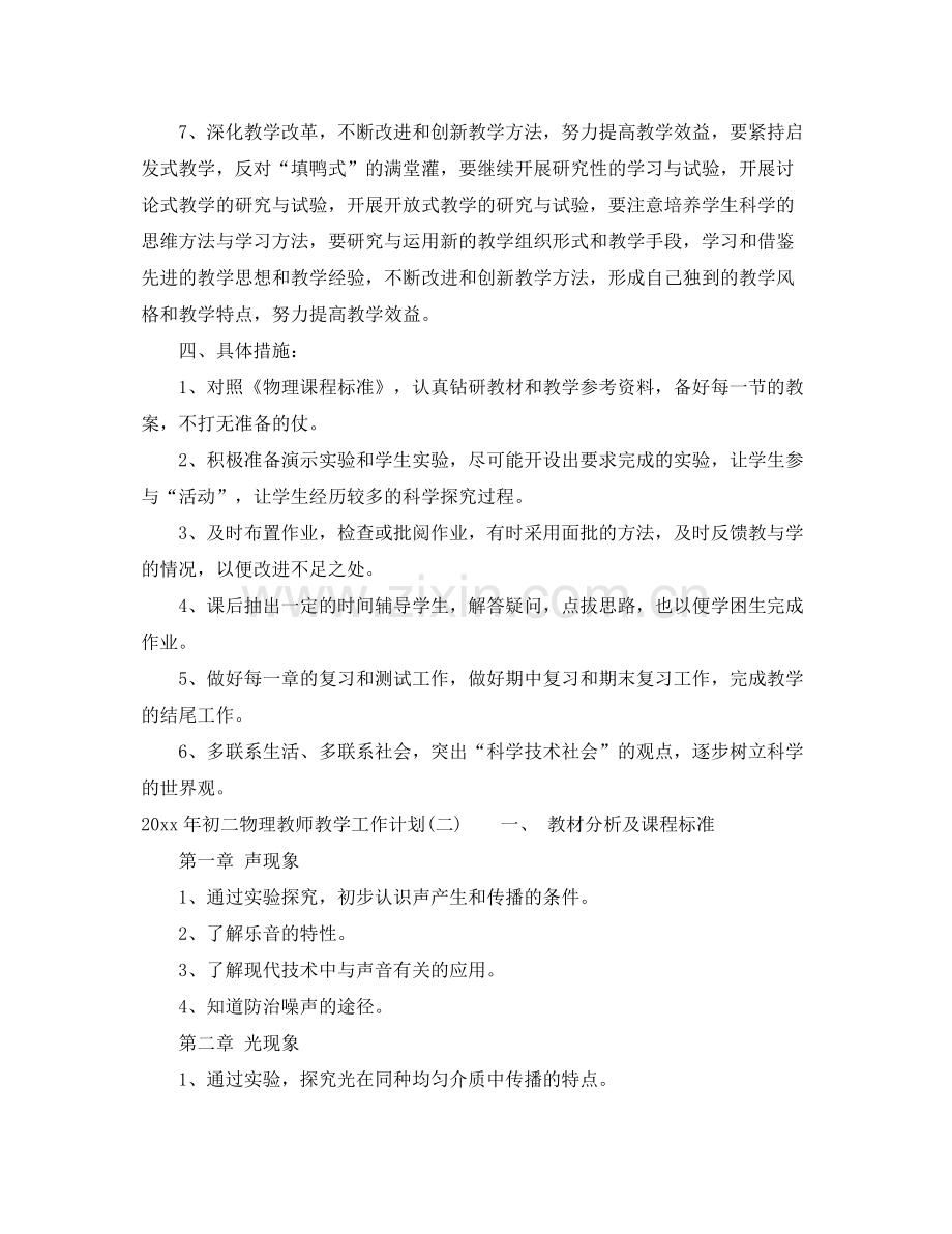 2020年初二物理教师教学工作计划 .docx_第3页