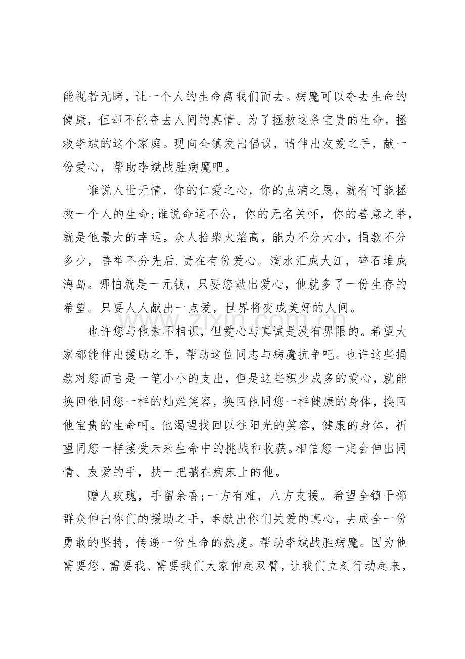 募捐的倡议书范文大全20XX年.docx_第2页