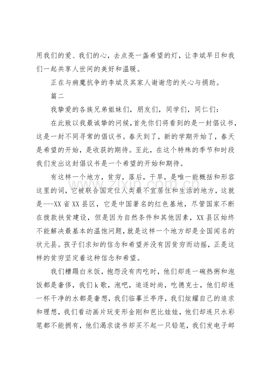 募捐的倡议书范文大全20XX年.docx_第3页