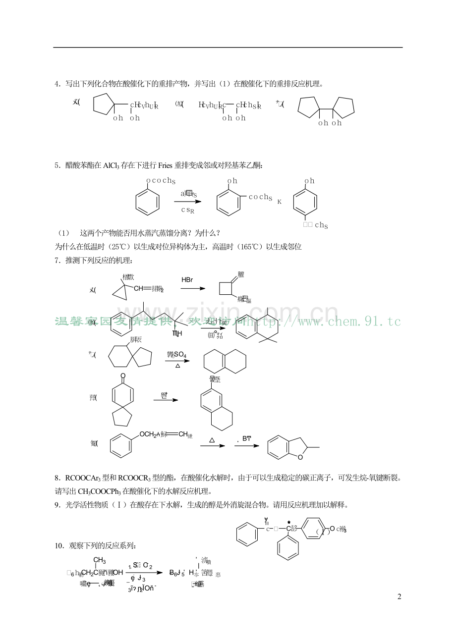 考研有机化学综合复习.doc_第2页