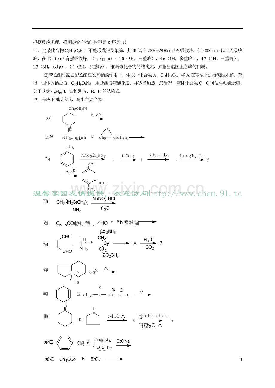 考研有机化学综合复习.doc_第3页