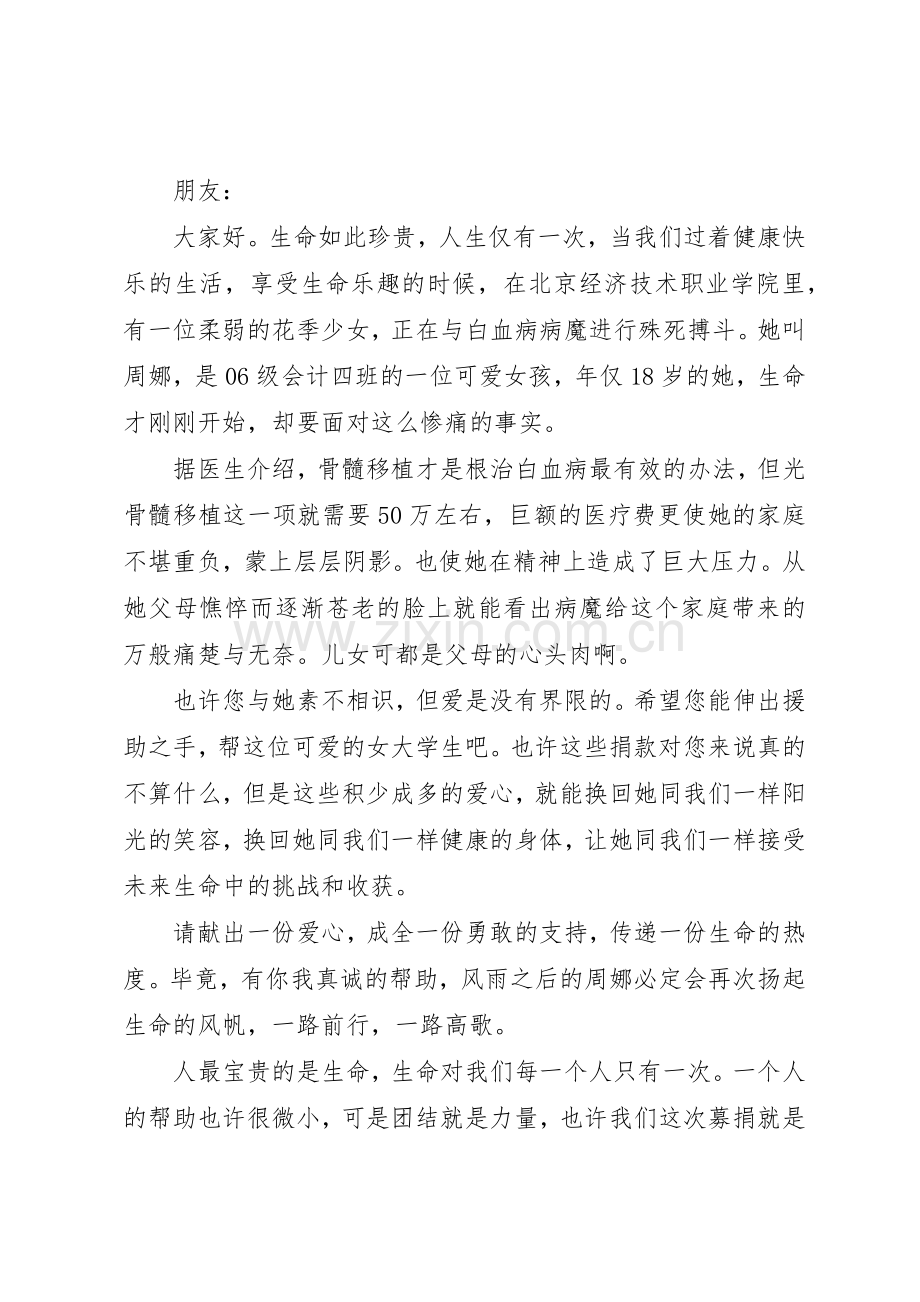 五篇募捐倡议书.docx_第3页