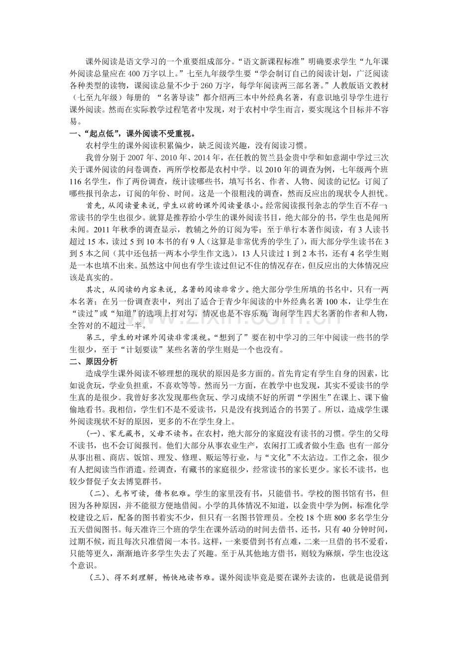 浅谈农村中学生课外阅读教学的策略.doc_第2页