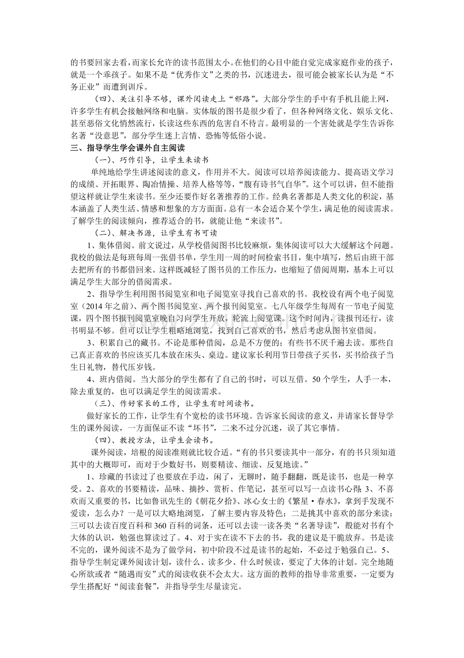 浅谈农村中学生课外阅读教学的策略.doc_第3页