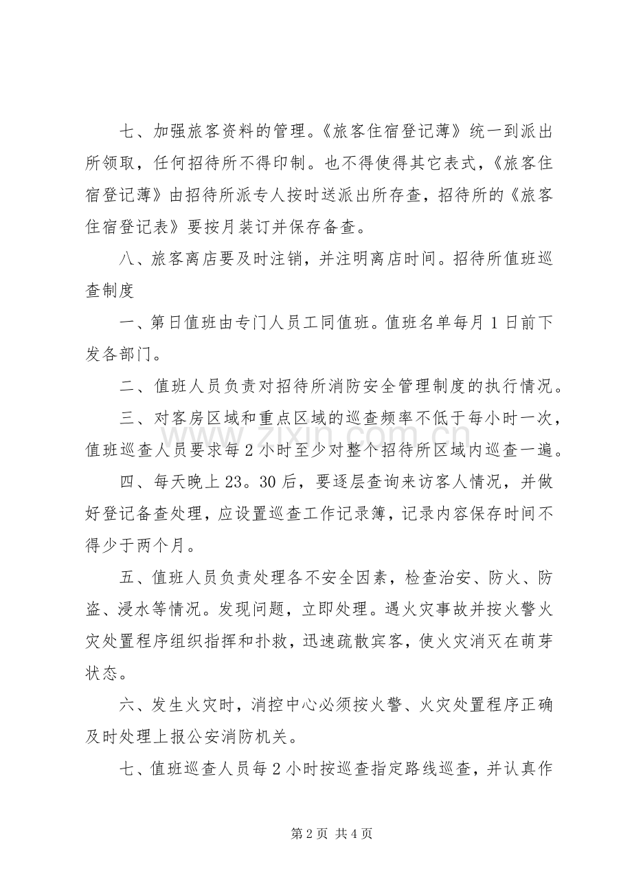 招待所登记规章制度.docx_第2页