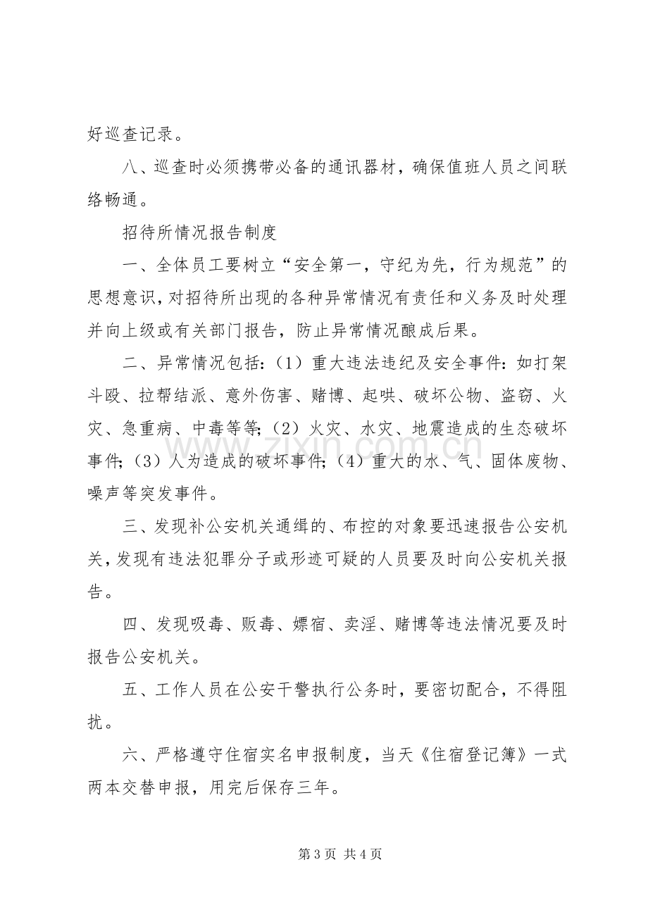 招待所登记规章制度.docx_第3页