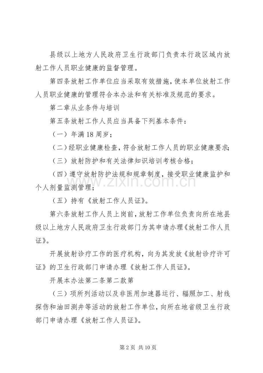 卫生人员职业健康管理规章制度.docx_第2页