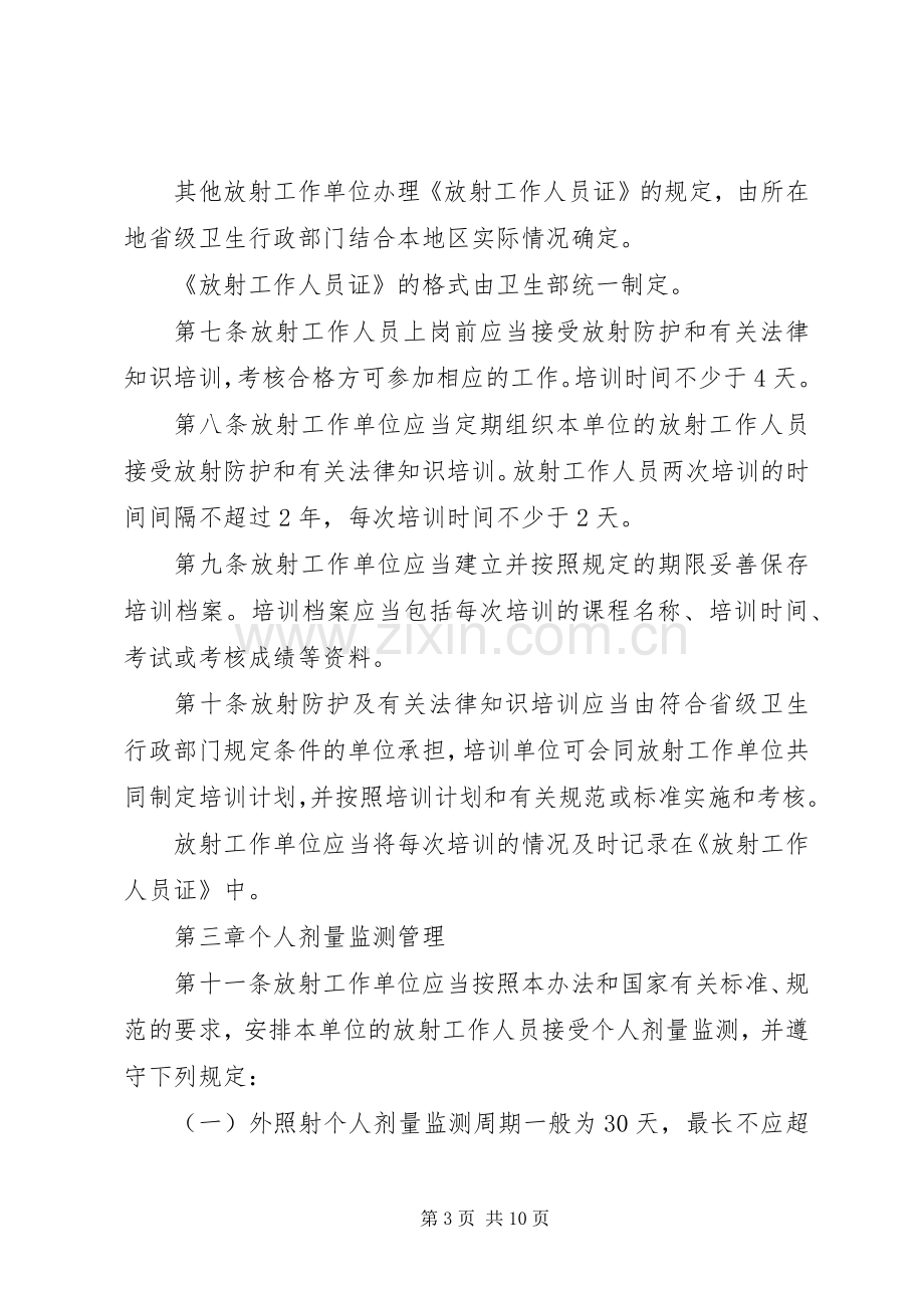 卫生人员职业健康管理规章制度.docx_第3页