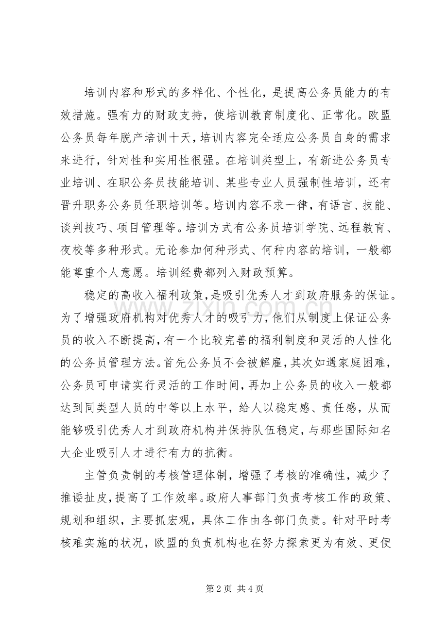 政府公务员规章制度思考.docx_第2页