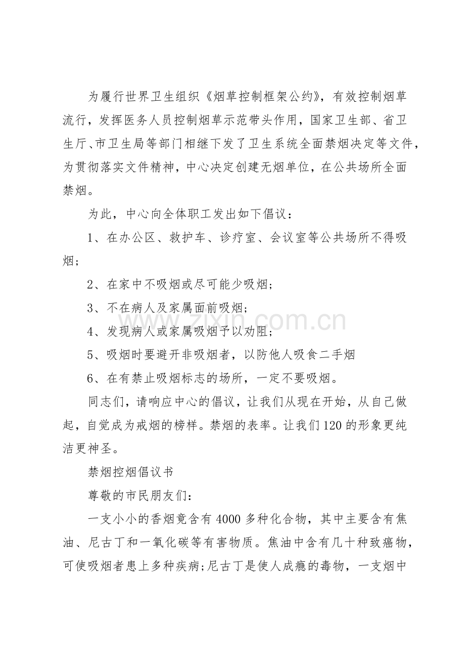 禁烟倡议书范文4篇.docx_第3页