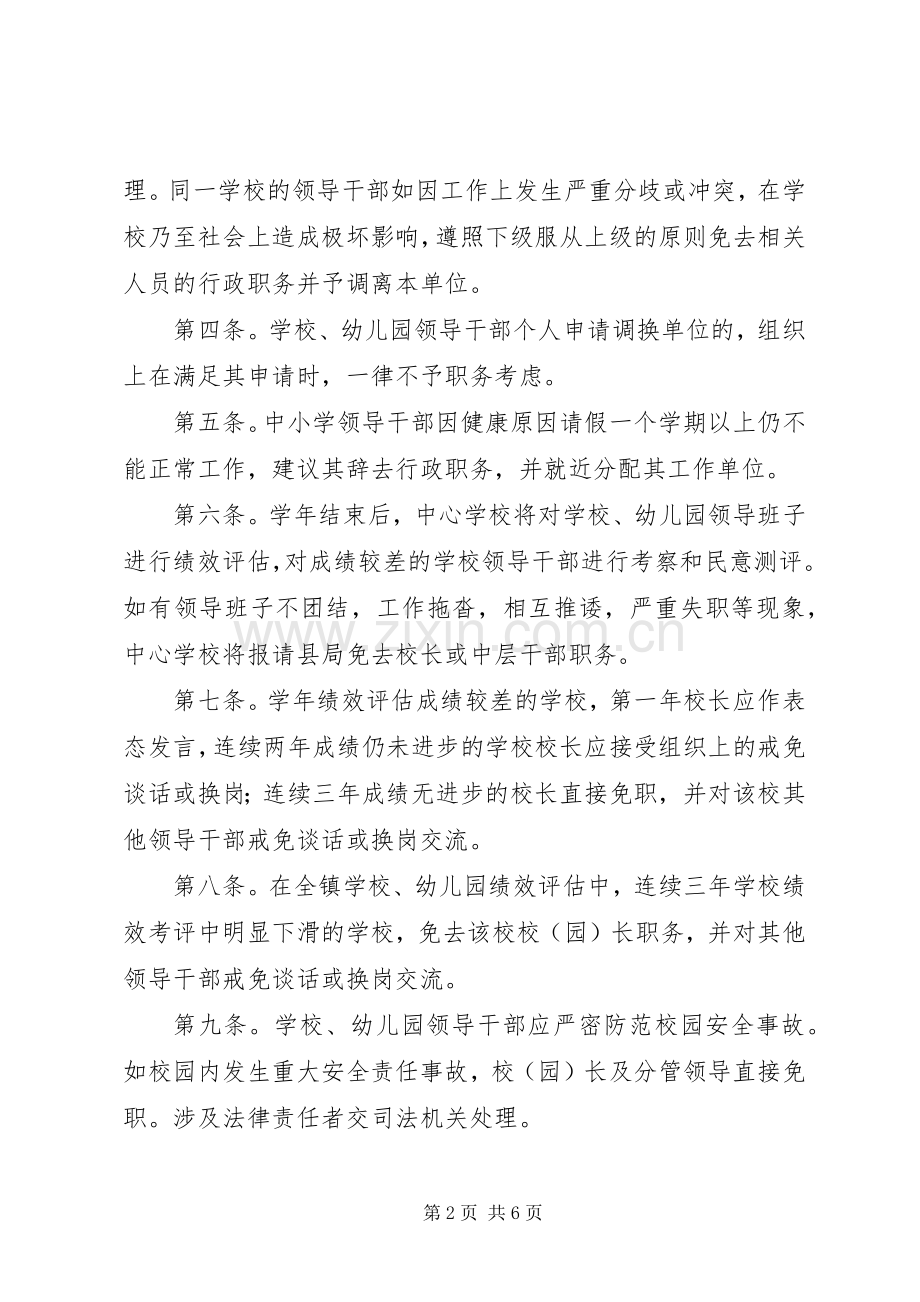 学校教育人事管理规章制度专题.docx_第2页