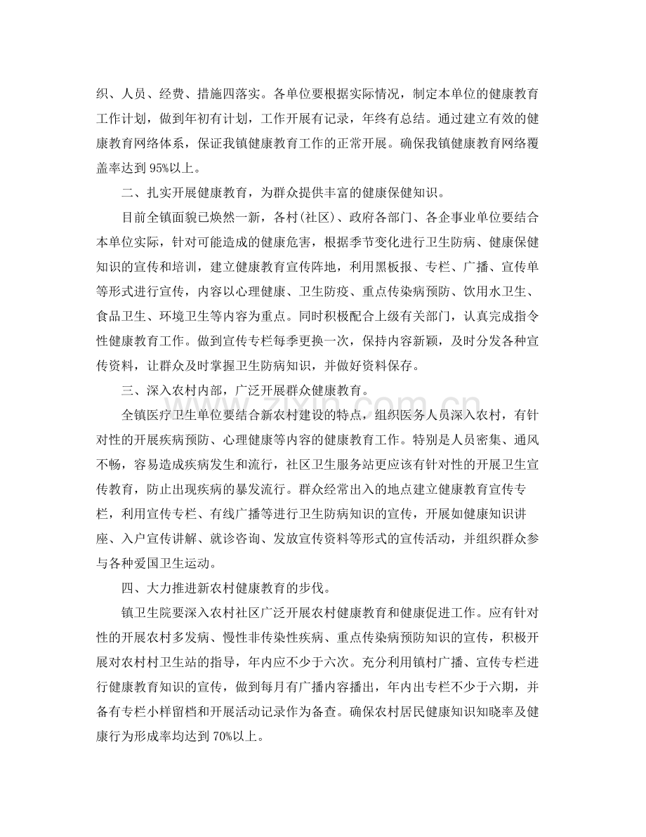 乡健康教育工作计划 .docx_第3页