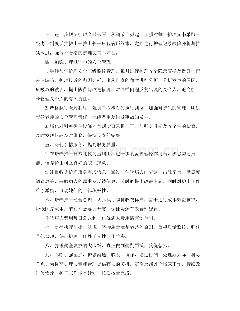 2020年妇产科医护人员工作计划 .docx_第2页